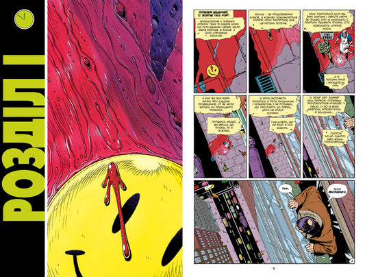 Guards / Вартові Alan Moore / Алан Мур 9789669172556-2