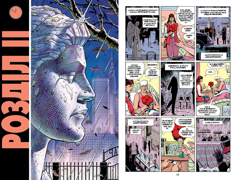 Guards / Вартові Alan Moore / Алан Мур 9789669172556-4