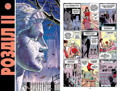 Guards / Вартові Alan Moore / Алан Мур 9789669172556-4
