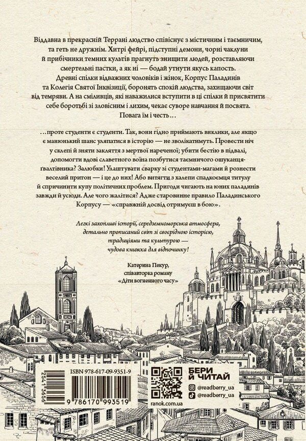 Guards Of Borders And Boundaries. Book 1. Sword Dedication / Вартові Кордонів і Меж. Книга 1. Посвята меча Gael Aleho Grachyl / Гаель Алехо Грейкл 9786170993519-2