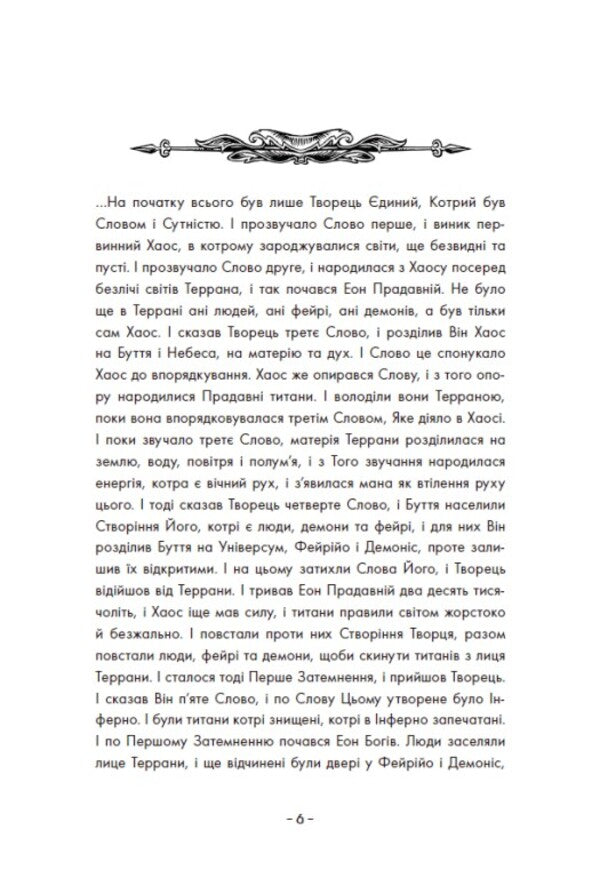 Guards Of Borders And Boundaries. Book 1. Sword Dedication / Вартові Кордонів і Меж. Книга 1. Посвята меча Gael Aleho Grachyl / Гаель Алехо Грейкл 9786170993519-3
