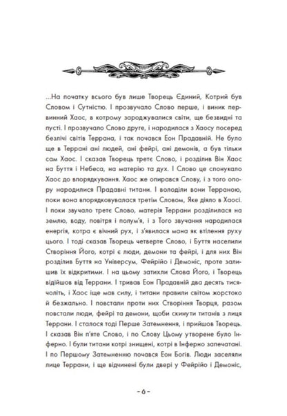 Guards Of Borders And Boundaries. Book 1. Sword Dedication / Вартові Кордонів і Меж. Книга 1. Посвята меча Gael Aleho Grachyl / Гаель Алехо Грейкл 9786170993519-3