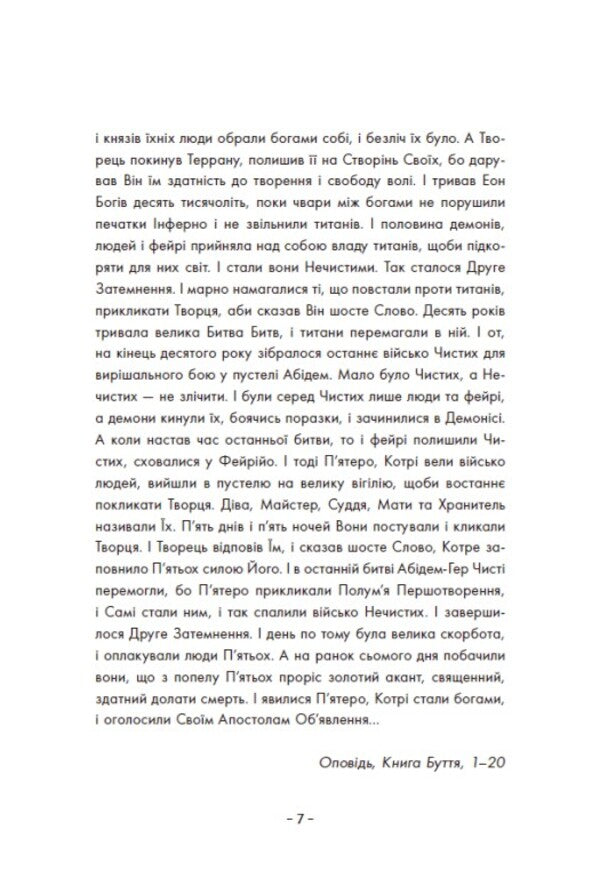 Guards Of Borders And Boundaries. Book 1. Sword Dedication / Вартові Кордонів і Меж. Книга 1. Посвята меча Gael Aleho Grachyl / Гаель Алехо Грейкл 9786170993519-4