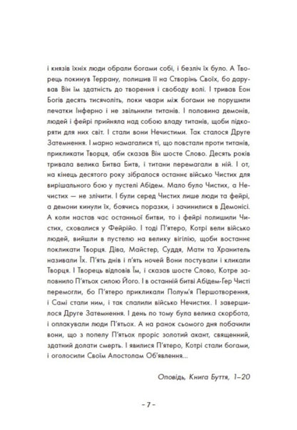 Guards Of Borders And Boundaries. Book 1. Sword Dedication / Вартові Кордонів і Меж. Книга 1. Посвята меча Gael Aleho Grachyl / Гаель Алехо Грейкл 9786170993519-4