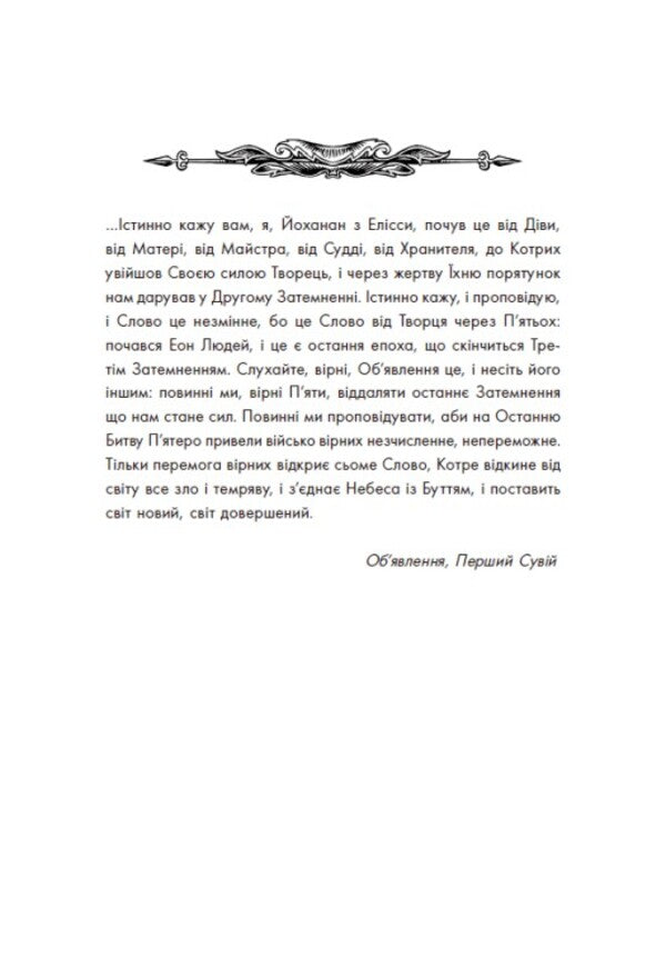 Guards Of Borders And Boundaries. Book 1. Sword Dedication / Вартові Кордонів і Меж. Книга 1. Посвята меча Gael Aleho Grachyl / Гаель Алехо Грейкл 9786170993519-5