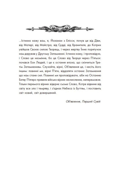 Guards Of Borders And Boundaries. Book 1. Sword Dedication / Вартові Кордонів і Меж. Книга 1. Посвята меча Gael Aleho Grachyl / Гаель Алехо Грейкл 9786170993519-5