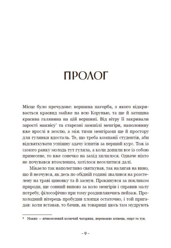 Guards Of Borders And Boundaries. Book 1. Sword Dedication / Вартові Кордонів і Меж. Книга 1. Посвята меча Gael Aleho Grachyl / Гаель Алехо Грейкл 9786170993519-6