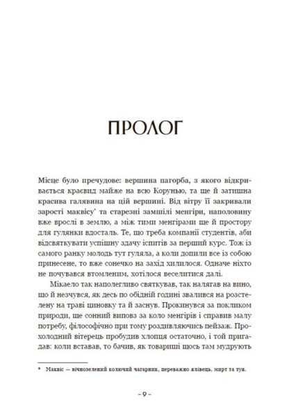 Guards Of Borders And Boundaries. Book 1. Sword Dedication / Вартові Кордонів і Меж. Книга 1. Посвята меча Gael Aleho Grachyl / Гаель Алехо Грейкл 9786170993519-6
