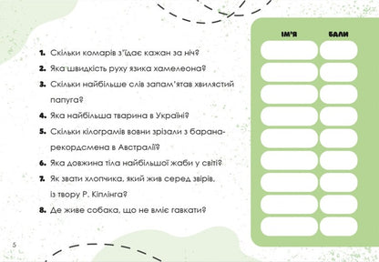 Guess Quickly! Animals / Вгадай хутко! Тварини / Author not specified 9786176342335-2