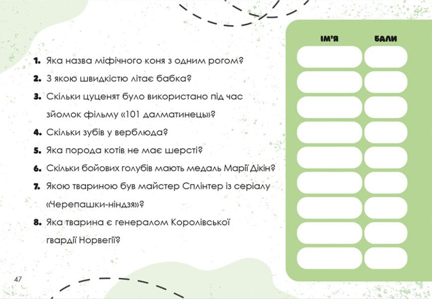 Guess Quickly! Animals / Вгадай хутко! Тварини / Author not specified 9786176342335-3