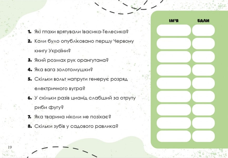 Guess Quickly! Animals / Вгадай хутко! Тварини / Author not specified 9786176342335-4