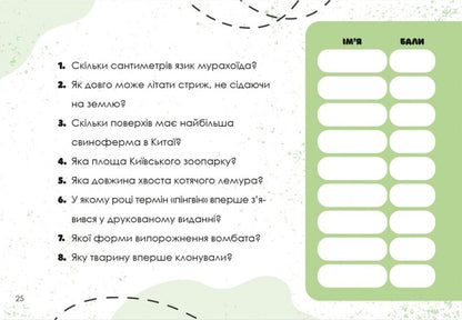 Guess Quickly! Animals / Вгадай хутко! Тварини / Author not specified 9786176342335-5
