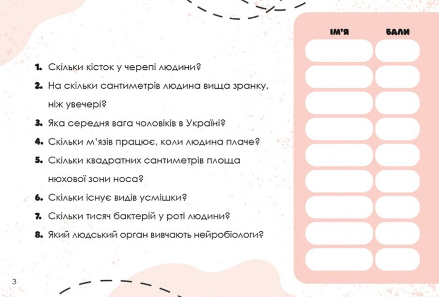 Guess Quickly! Human Body / Вгадай хутко! Тіло людини / Author not specified 9786176342342-2