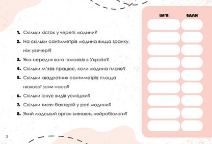 Guess Quickly! Human Body / Вгадай хутко! Тіло людини / Author not specified 9786176342342-2
