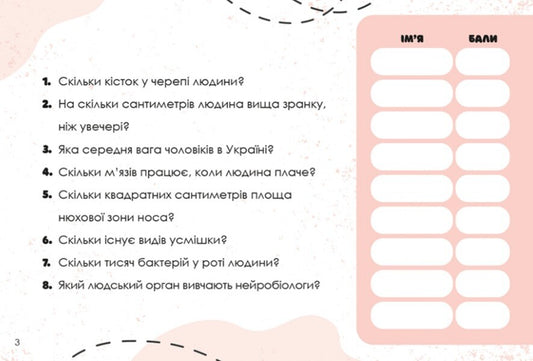 Guess Quickly! Human Body / Вгадай хутко! Тіло людини / Author not specified 9786176342342-2