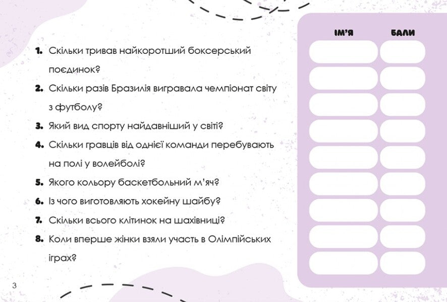 Guess Quickly! Sports And Records / Вгадай хутко! Спорт і рекорди / Author not specified 9786176342359-2