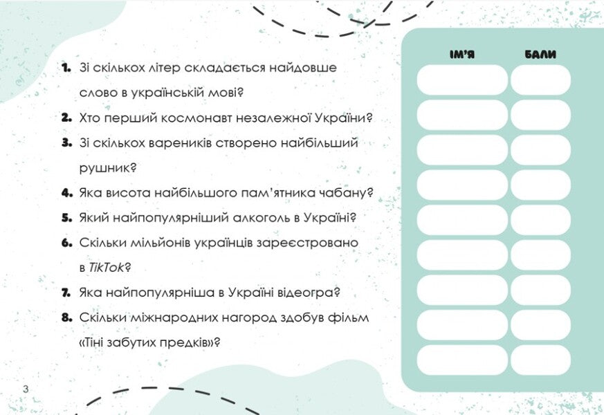 Guess Quickly! Ukraine / Вгадай хутко! Україна / Author not specified 9786176342328-2