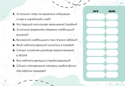 Guess Quickly! Ukraine / Вгадай хутко! Україна / Author not specified 9786176342328-2
