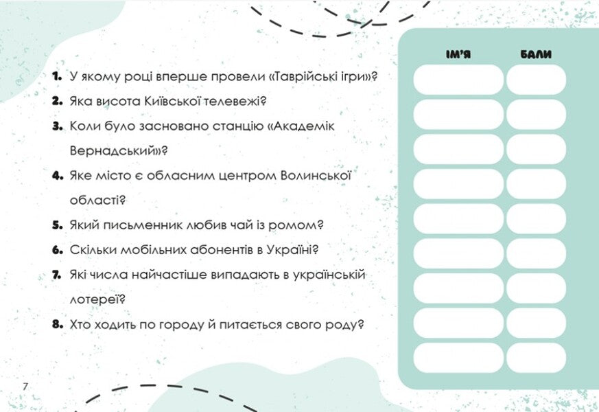 Guess Quickly! Ukraine / Вгадай хутко! Україна / Author not specified 9786176342328-3