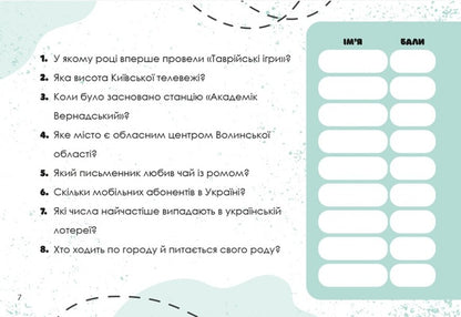 Guess Quickly! Ukraine / Вгадай хутко! Україна / Author not specified 9786176342328-3