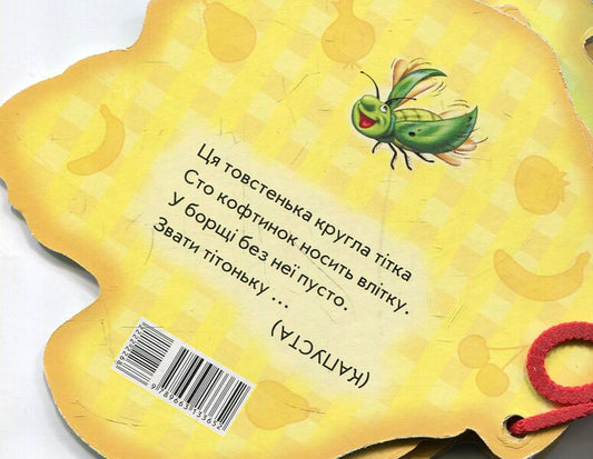 Guess what.Our city / Відгадай-но. Наш город Ирина Солнышко 978-966-313-365-2-2