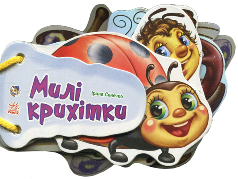 Guess what: Cute babies / Відгадай-но: Милі крихітки Ирина Солнышко 9789667465995-1