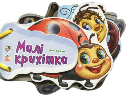 Guess what: Cute babies / Відгадай-но: Милі крихітки Ирина Солнышко 9789667465995-1