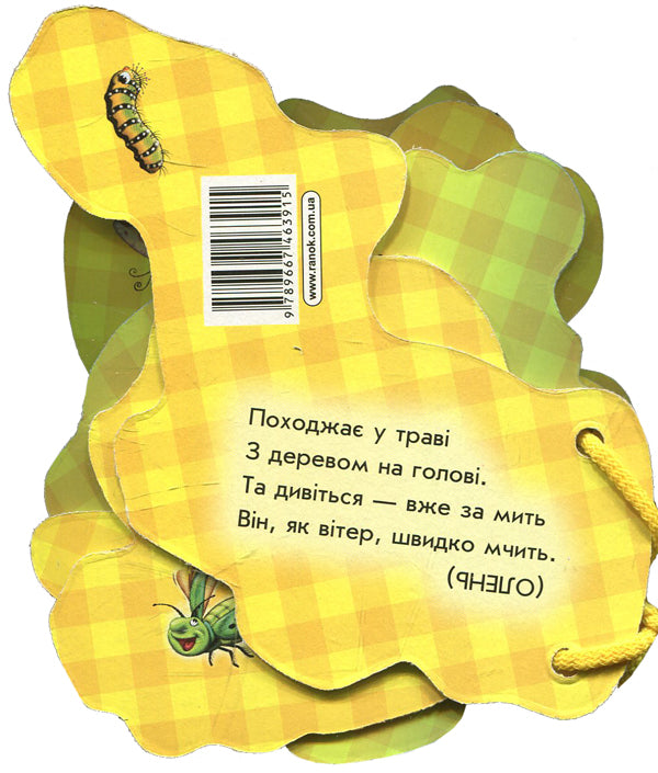 Guess what: In the forest / Відгадай-но: У лісі Ирина Солнышко 9789667463915-2