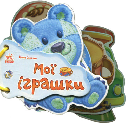 Guess what: My toys / Відгадай-но: Мої іграшки Ирина Солнышко 9789663133744-1