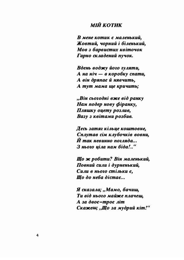 Guest. Poetry / Гість. Поезії Василий Онуфриенко 9786110122122-3