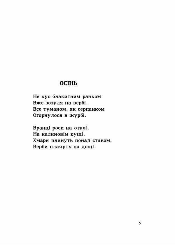 Guest. Poetry / Гість. Поезії Василий Онуфриенко 9786110122122-4