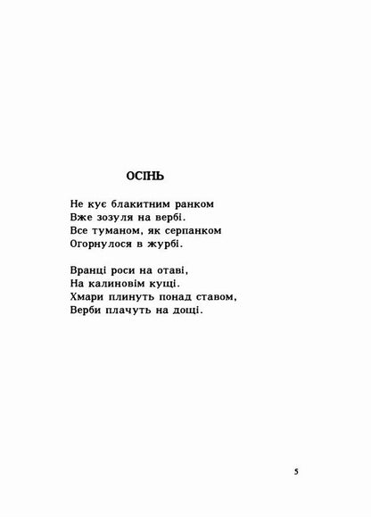 Guest. Poetry / Гість. Поезії Василий Онуфриенко 9786110122122-4