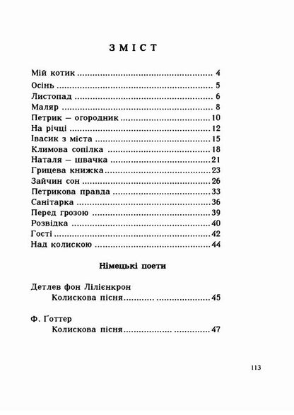 Guest. Poetry / Гість. Поезії Василий Онуфриенко 9786110122122-6