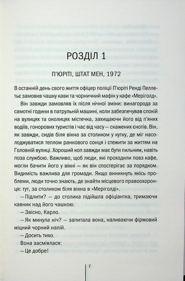 Guests For The Summer. Book 2 / Гості на літо. Книга 2 Tess Herritsen / Тесс Геррітсен 9786171514133-4