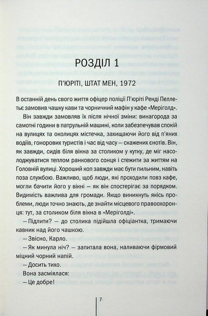 Guests For The Summer. Book 2 / Гості на літо. Книга 2 Tess Herritsen / Тесс Геррітсен 9786171514133-4