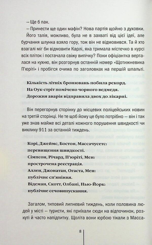Guests For The Summer. Book 2 / Гості на літо. Книга 2 Tess Herritsen / Тесс Геррітсен 9786171514133-5