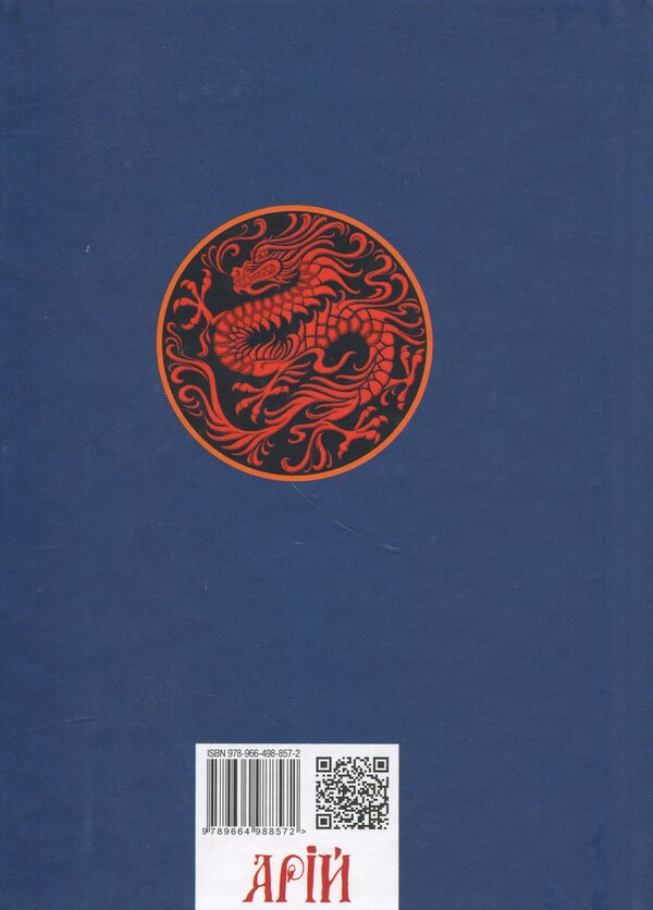 Gui Gu-Zi. 100 chapters of the military canon / Гуй Гу-Цзи. 100 розділів воєнного канону Гуй Гу-цзы, Цзе Сюань 9789664988572-3