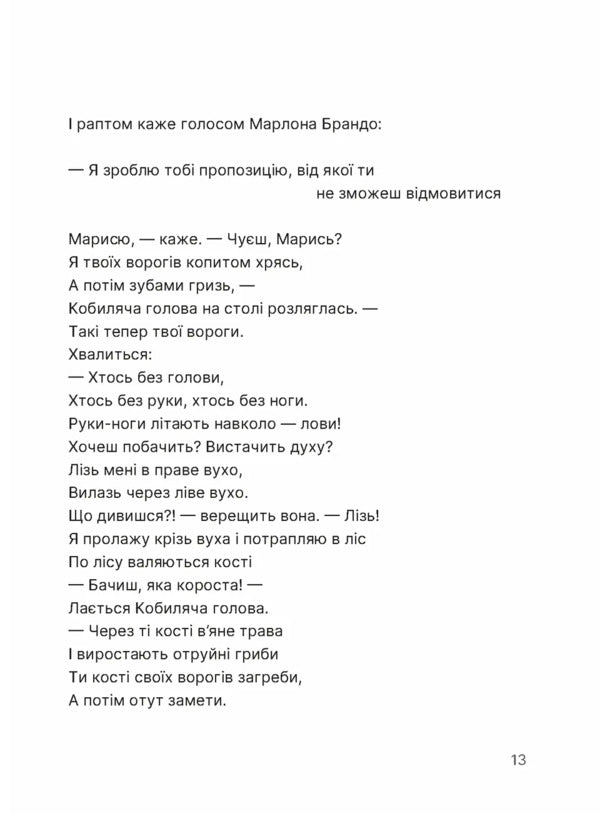 Guide On The Cliff And The Surrounding Area / Путівник по урвищу й околицях Marina Ponomarenko / Марина Пономаренко 9789664484616-2