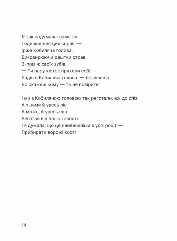 Guide On The Cliff And The Surrounding Area / Путівник по урвищу й околицях Marina Ponomarenko / Марина Пономаренко 9789664484616-3