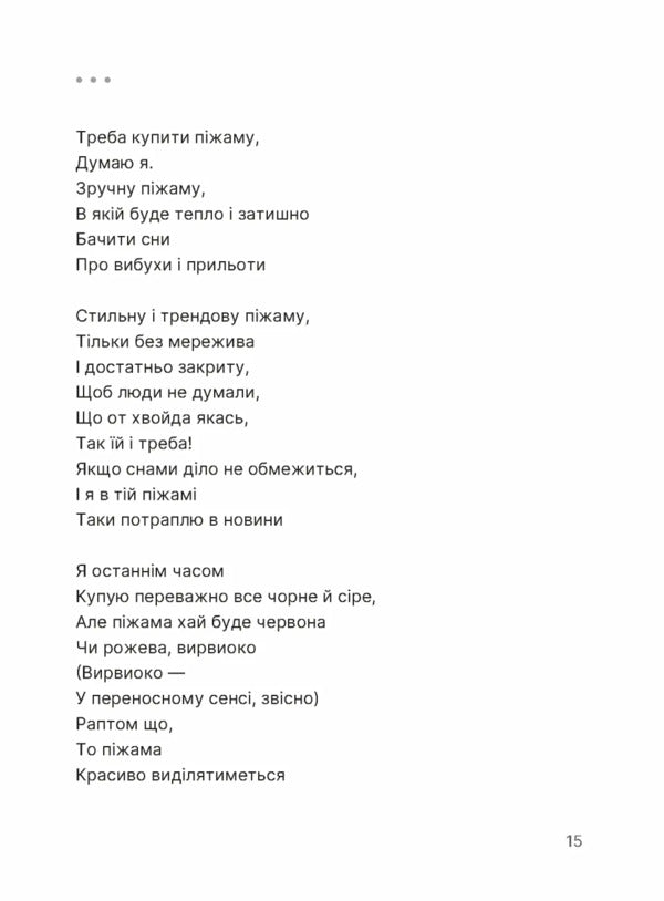 Guide On The Cliff And The Surrounding Area / Путівник по урвищу й околицях Marina Ponomarenko / Марина Пономаренко 9789664484616-4