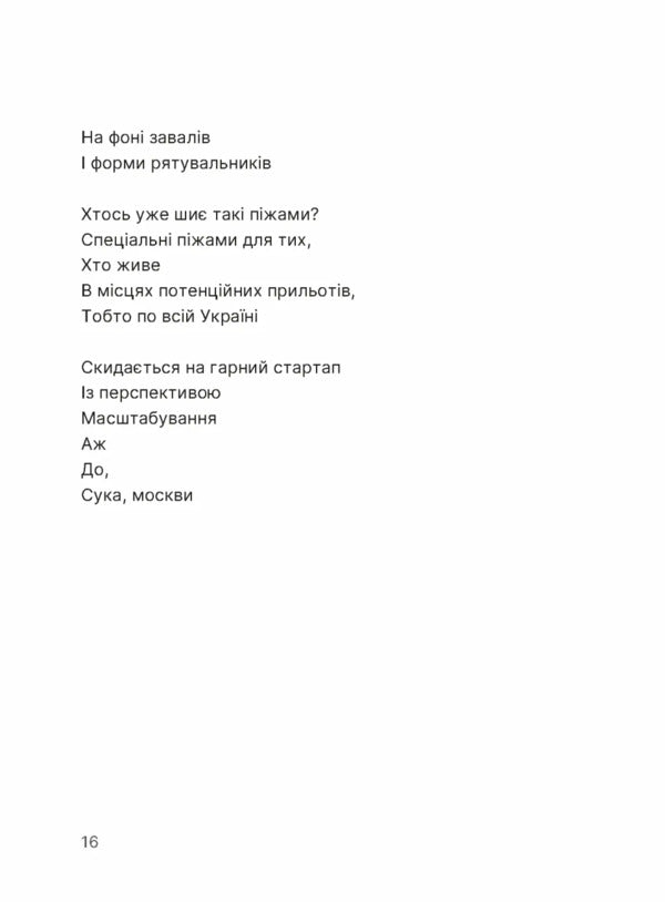 Guide On The Cliff And The Surrounding Area / Путівник по урвищу й околицях Marina Ponomarenko / Марина Пономаренко 9789664484616-5