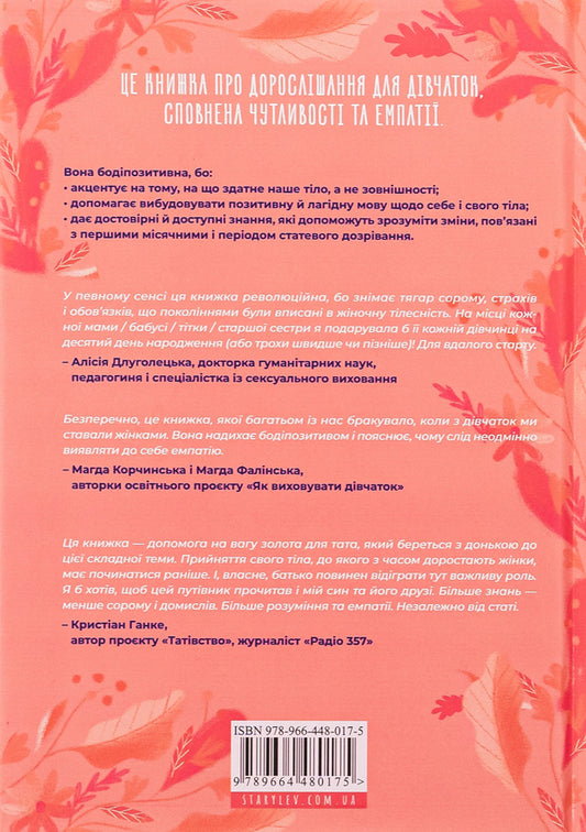 Guide To The World Of Adulthood For Girls: Changes In The Body, The First Month And Body / Путівник світом дорослішання для дівчат: зміни в тілі, перші місячні та бодіпозитив Barbara Petrushchak / Барбара Петрускак 9789664480175-2