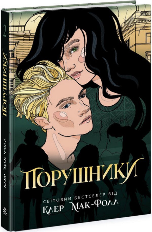 Guide (set of 3 books) / Провідник (комплект із 3 книг) Клер Мак-Фолл 978-617-09-7266-8, 978-617-09-7267-5, 978-617-09-7268-2-5