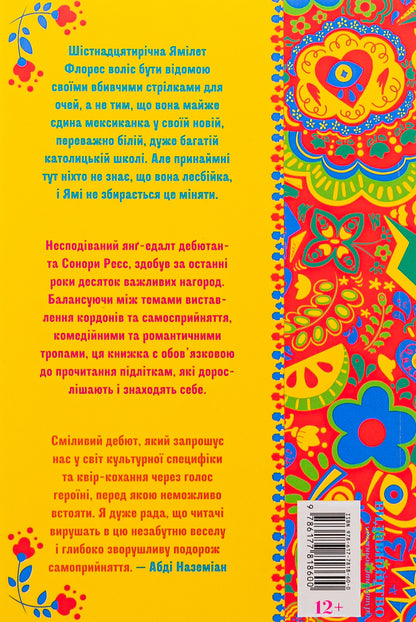 Guide to Catholic school for lesbians / Путівник по католицькій школі для лесбійок Сонора Рэес 978-617-7818-86-0-2