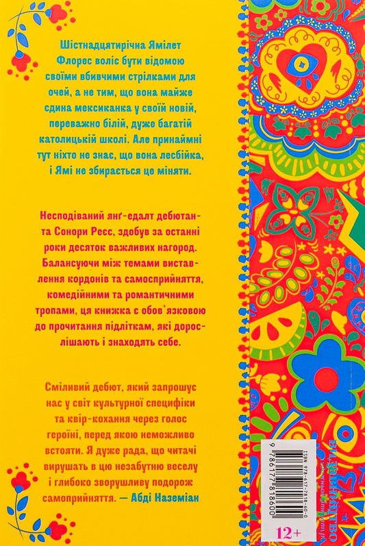 Guide to Catholic school for lesbians / Путівник по католицькій школі для лесбійок Сонора Рэес 978-617-7818-86-0-2