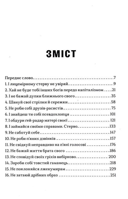 Guide to Catholic school for lesbians / Путівник по католицькій школі для лесбійок Сонора Рэес 978-617-7818-86-0-6
