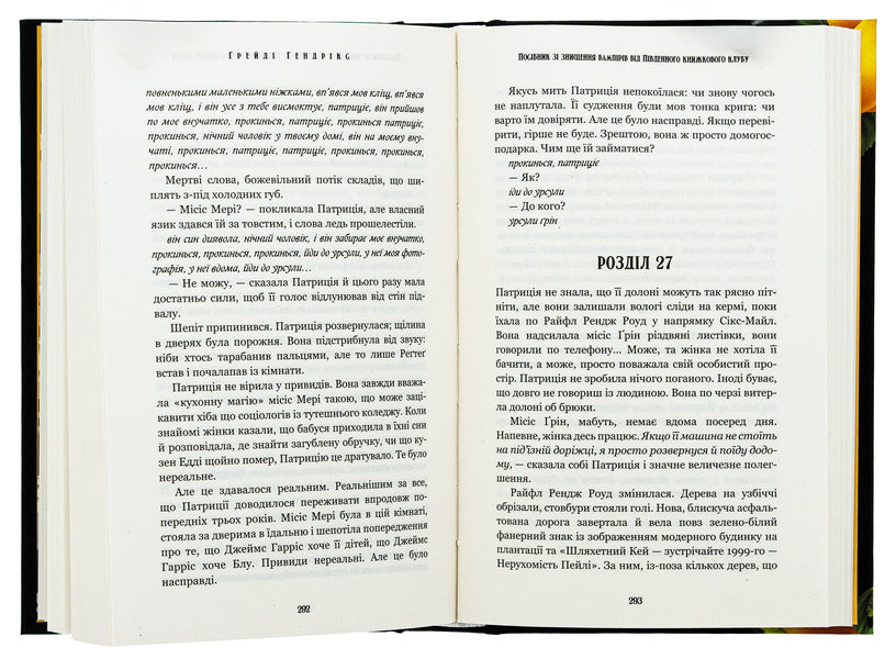 Guide to Exterminating Vampires from the Southern Book Club / Посібник зі знищення вампірів від Південного книжкового клубу Грейди Хендрикс 978-617-548-228-5-5