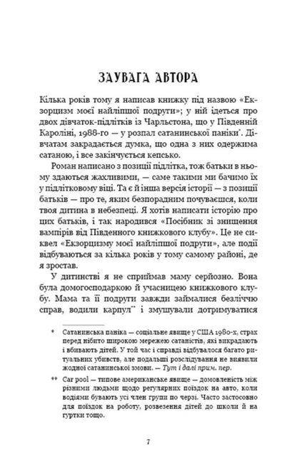 Guide to Exterminating Vampires from the Southern Book Club / Посібник зі знищення вампірів від Південного книжкового клубу Грейди Хендрикс 978-617-548-228-5-6