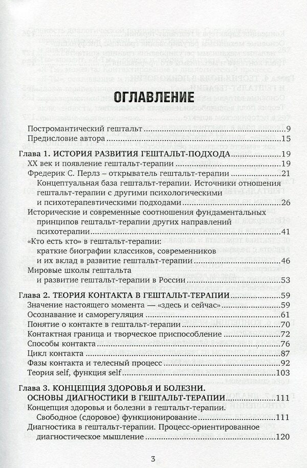 Guide to Gestalt Therapy / Руководство по гештальт-терапии Ирина Булюбаш 978-966-97587-2-9-3