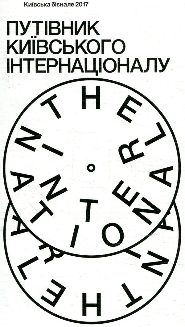 Guide to Kyiv International / Путівник Київського Інтернаціоналу  978-617-7242-46-7-1